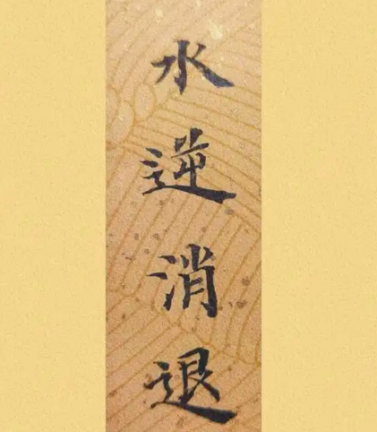 古代“水逆”的破解密码:从自然现象到人文智慧的双重应对