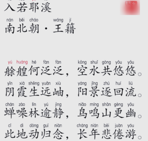 王籍：在山水与仕途间沉浮的南朝诗人