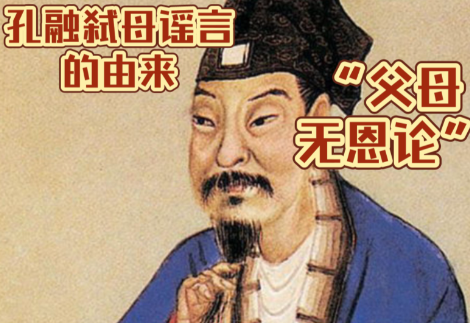 孔子弑母：一场跨越千年的谣言与真相之辨