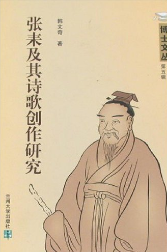 北宋诗人张耒的诗：平易中的深沉与苍茫