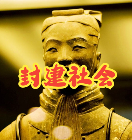 封建制度:历史长河中的权力与土地之链