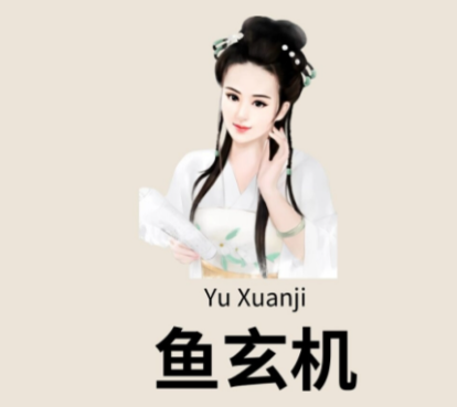 鱼玄机与绿翘:主仆恩怨背后的晚唐社会镜像