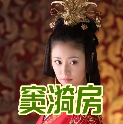 王政君与窦漪房:大汉皇室中的两代传奇女性