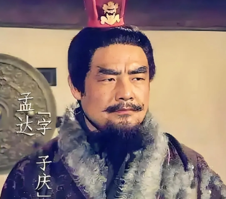 乱世“墙头草”的末路：孟达之死与三国权谋的终极博弈