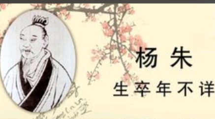 杨朱学派消亡史：一场思想与时代的激烈碰撞