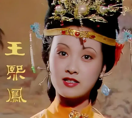 王熙凤：机关算尽终成空，血色残阳照末路