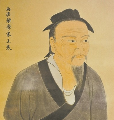 王褒怎么读：从姓名到文化符号的解码