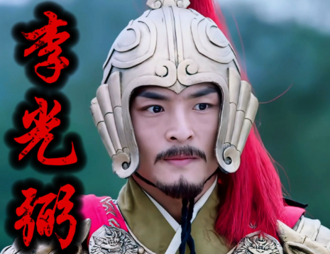 李嗣业与李光弼:唐朝名将的独立传奇与共同使命