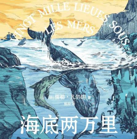 凡尔纳最好的10个作品：科幻文学的永恒丰碑