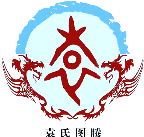 天下袁姓是一家吗?——从血缘、文化与迁徙看袁氏家族的凝聚力