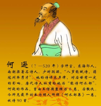 何逊典故：南朝诗坛的清音与风骨