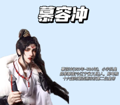 慕容冲:从绝美娈童到铁血帝王的悲歌