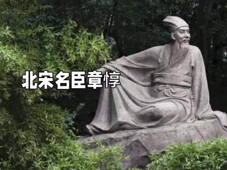 章惇:以沙漠为界重塑宋夏格局的铁血宰相