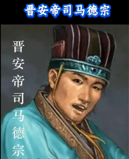 书圣血脉与白痴皇帝:王神爱婚姻背后的东晋政治困局