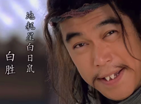 白日鼠白胜:从闲汉到梁山好汉的传奇人生