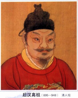 后世如何评价刘知远？他有哪些轶事典故？