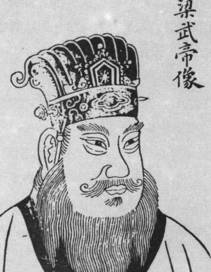 梁武帝萧衍:梁朝开国之君的传奇人生