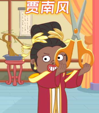 贾南风:丑名远扬背后的历史真相