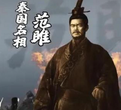 范雎:秦朝崛起的关键推手与战略巨匠