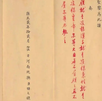 密折与奏折:清代皇权集中的双轨密码