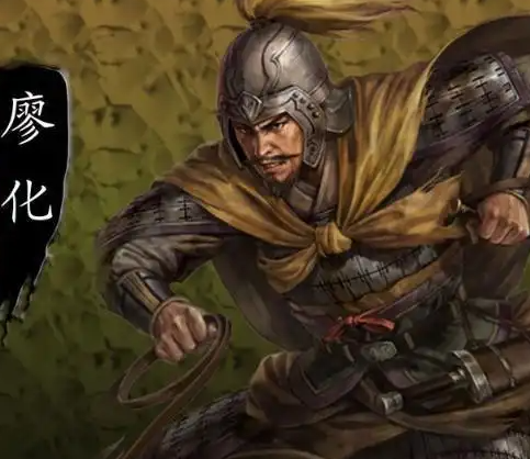 蜀国无大将，廖化“被迫”挑大梁的传奇