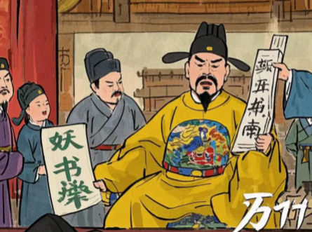 妖书案：万历年间搅动朝堂的惊天谜案