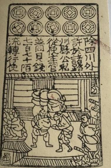 北宋交子上的文字密码:防伪与流通的智慧结晶