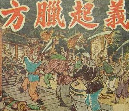 星火燎原：方腊起义与北宋末年的阶级悲歌