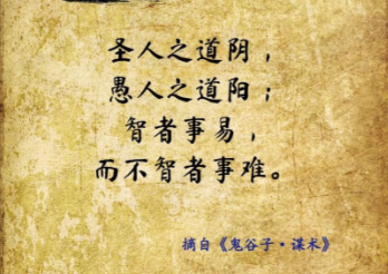 争议中的鬼谷子:为何有人称之为“烂书”?