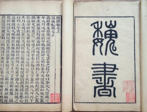 魏书:被误解千年的史学明珠,可信度究竟几何?