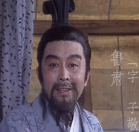 江东之杰:解码鲁肃的智略与格局