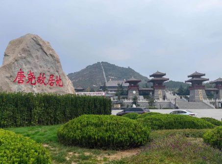 寻根溯源:唐尧故居地的历史探寻