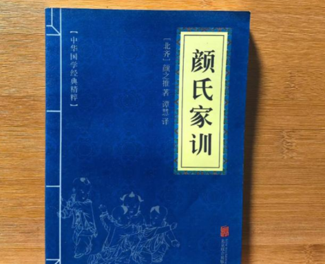 颜之推教育思想口诀:解锁古代家庭教育的智慧密码