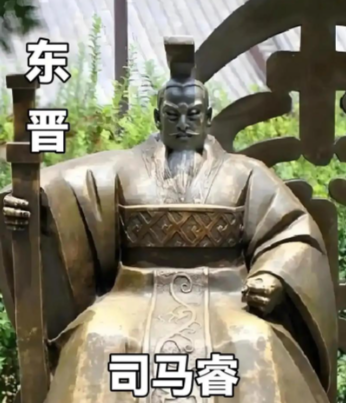 司马睿所建晋朝为何称东晋：历史地理与政治格局的交织