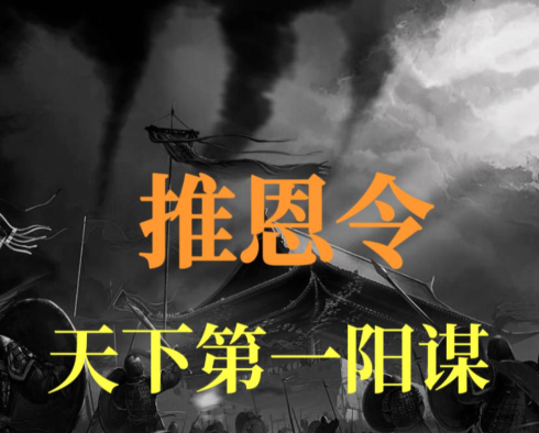 古代最厉害的阳谋：光明正大却无解的权谋艺术
