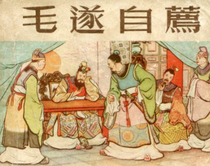 破茧成蝶：从“毛遂自荐”看自我推荐的勇气与智慧