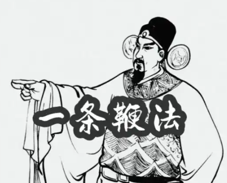 化繁为简计亩征银:张居正一条鞭法如何撬动万历中兴