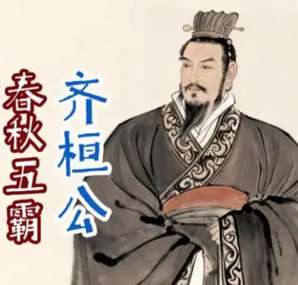 齐桓公称霸诸侯：制度基石铸就春秋首霸