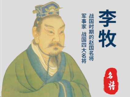 功高成劫：李牧镇守北疆却遭君王诛杀的深层困局